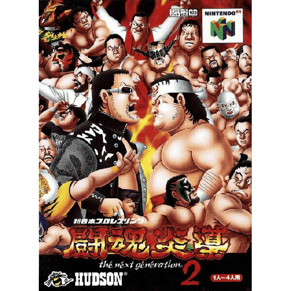 新日本プロレスリング 闘魂炎導2 Nintendo 64 ゲームソフト 任天堂 【中古】