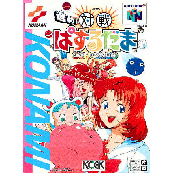 進め!対戦ぱずるだま 闘魂!まるたま町 Nintendo 64 ゲームソフト 任天堂 【中古】