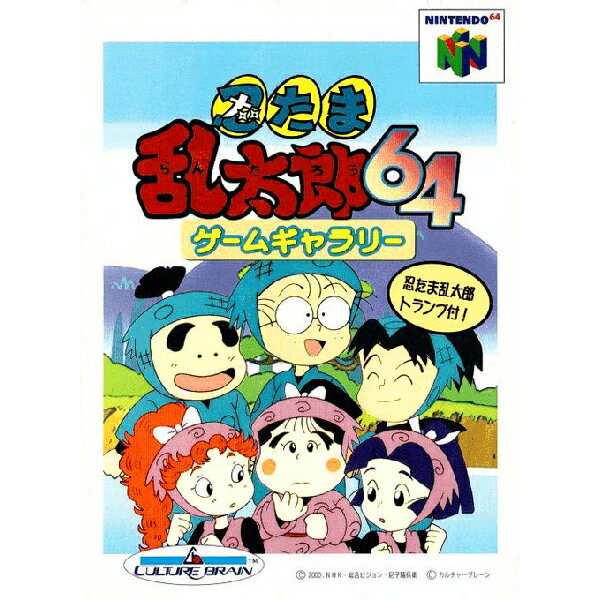 忍たま乱太郎64ゲームギャラリー Nintendo 64 ゲームソフト 任天堂 【中古】