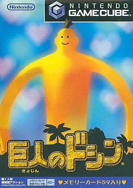 巨人のドシン (ソフト単品) ゲームキューブ ゲームソフト 任天堂 【中古】
