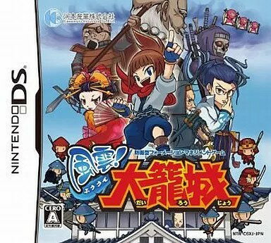 風雲!大籠城 Nintendo DS ゲームソフト 任天堂 【中古】
