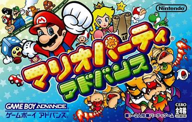 マリオパーティアドバンス ゲームボーイアドバンス ゲームソフト 任天堂 【中古】