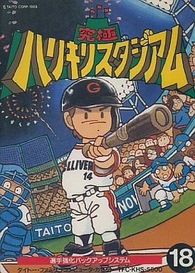 究極ハリキリスタジアム ファミコン ゲームソフト 任天堂 【中古】