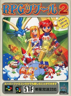 RPGツクール 2 スーパーファミコン ゲームソフト 任天堂 【中古】