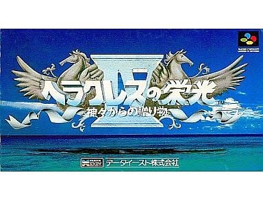 Rakuten - ヘラクレスの栄光4 スーパーファミコン ゲームソフト 任天堂 【中古】