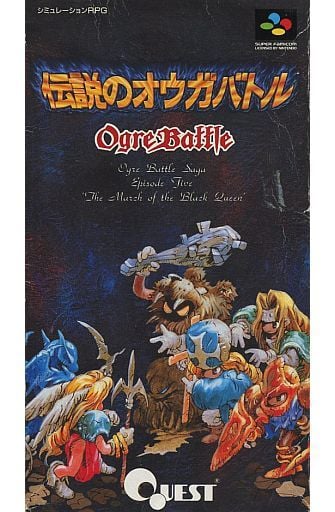 伝説のオウガバトル スーパーファミコン ゲームソフト 任天堂 【中古】