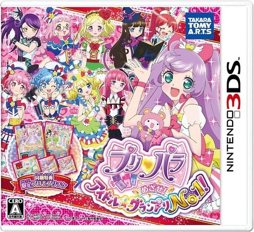プリパラ めざせ!アイドル☆グランプリ No.1 Nintendo 3DS ゲームソフト 任天堂 ニンテンドー 【中古】