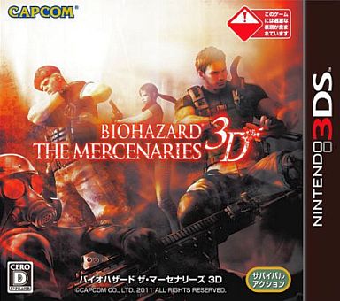 バイオハザード ザ・マーセナリーズ3D Nintendo 3DS ゲームソフト 任天堂 ニンテンドー 【中古】
