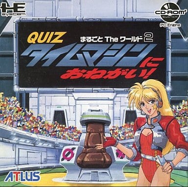 クイズまるごとTheワールド2 タイムマシンにおねがい！ PCエンジン CD-ROM2 ゲームソフト 【中古】