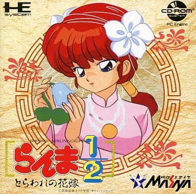 らんま1/2 とらわれの花嫁 PCエンジン CD-ROM2 ゲームソフト 【中古】