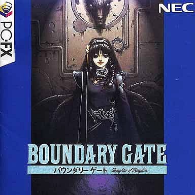 バウンダリーゲート PCエンジン FX ゲームソフト 【中古】
