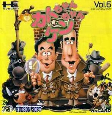 カトちゃんケンちゃん PCエンジン Huカード ゲームソフト 【中古】