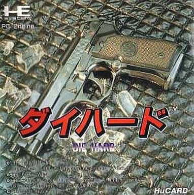 ダイハード PCエンジン Huカード ゲームソフト 【中古】