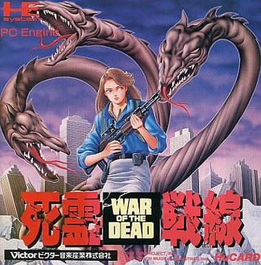 死霊戦線 PCエンジン Huカード ゲームソフト 【中古】