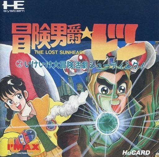 冒険男爵ドン サン=ハート編 PCエンジン Huカード ゲームソフト 【中古】