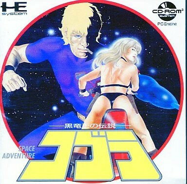 コブラ 黒竜王の伝説 PCエンジン CD-ROM2 ゲームソフト 【中古】