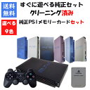 【レビューキャンペーン実施中】PS2 本体 すぐ遊べる純正セット PS1 純正 メモリーカード付き 9色選べるカラー 型番 PlayStation2 プレステ2...