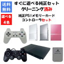 【レビューキャンペーン実施中】PS2 本体 薄型 すぐ遊べる純正セット PS1コントローラ メモリーカード付き 4色選べるカラー型番 PlayStation2 ...