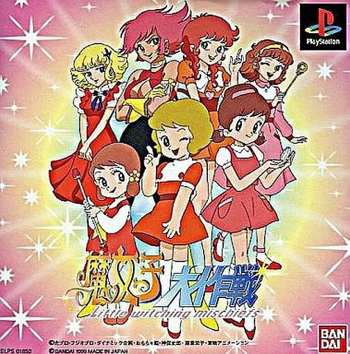 【レビューキャンペーン実施中】魔女っ子大作戦 プレイステーション ゲームソフト SONY Playstation 【中古】 【レビューキャンペーン実施中】魔女っ子大作戦 プレイステーション ゲームソフト SONY Playstation 【中古】