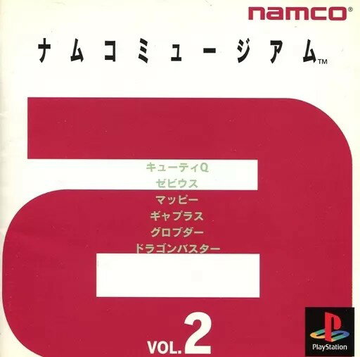 【レビューキャンペーン実施中】ナムコミュージアム 2 プレイステーション ゲームソフト SONY Playstation 【中古】
