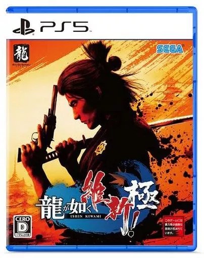 【レビューキャンペーン実施中】龍が如く 維新! 極 プレイステーション5 ゲームソフト SONY Playstation5 【中古】