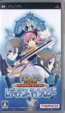 【レビューキャンペーン実施中】テイルズ オブ ザ ワールド レディアント マイソロジー PSP ゲームソフト SONY プレイステーションポータブル 【中古】 【レビューキャンペーン実施中】テイルズ オブ ザ ワールド レディアント マイソロジー PSP ゲームソフト SONY プレイステーションポータブル 【中古】
