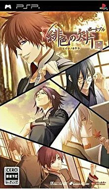 【レビューキャンペーン実施中】緋色の欠片 ポータブル PSP ゲームソフト SONY プレイステーションポータブル 【中古】