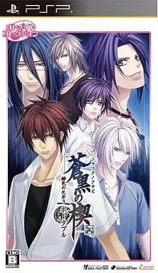 【レビューキャンペーン実施中】蒼黒の楔〜緋色の欠片3ポータブル〜[Best版] PSP ゲームソフト SONY プレイステーションポータブル 【中古】