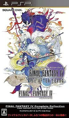 ファイナルファンタジーIV コンプリートコレクション PSP ゲームソフト SONY プレイステーションポータブル 【中古】