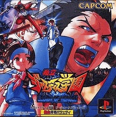 楽天市場】私立ジャスティス学園 ソフトの通販