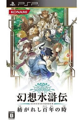 幻想水滸伝 紡がれし百年の時 PSP ゲームソフト SONY プレイステーションポータブル 【中古】