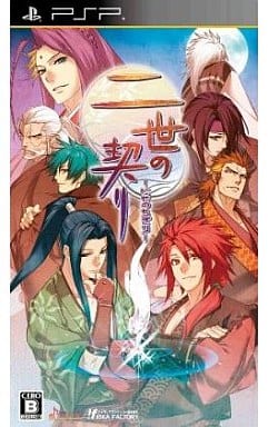 二世の契り PSP ゲームソフト SONY プレイステーションポータブル 【中古】