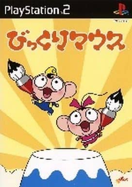 びっくりマウス PS2 ゲームソフト SONY プレイステーション2 【中古】