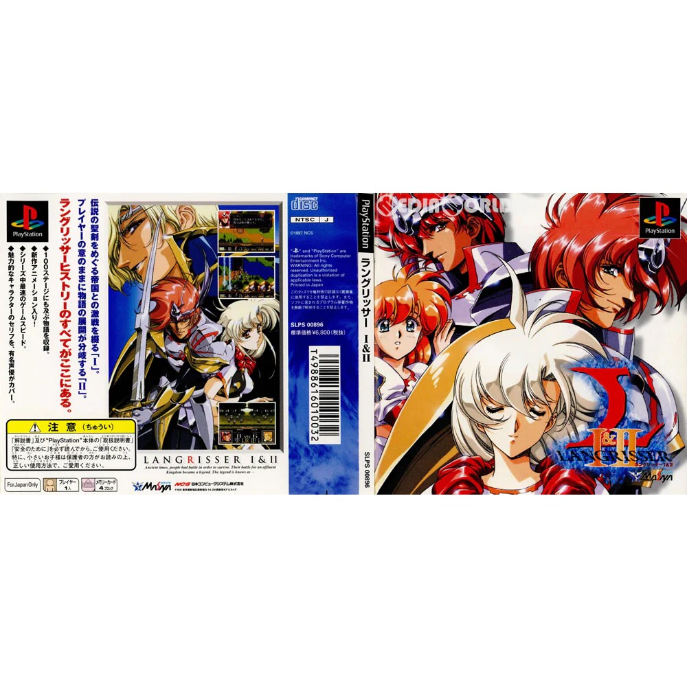 ラングリッサー1＆2 スペシャル版 (ソフト単品) PS1 ゲームソフト SONY プレイステーション1 【中古】