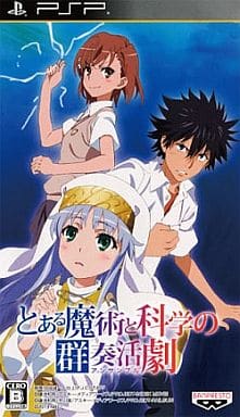 とある魔術と科学の群奏活劇 (アンサンブル) PSP ゲームソフト SONY プレイステーションポータブル 【中古】
