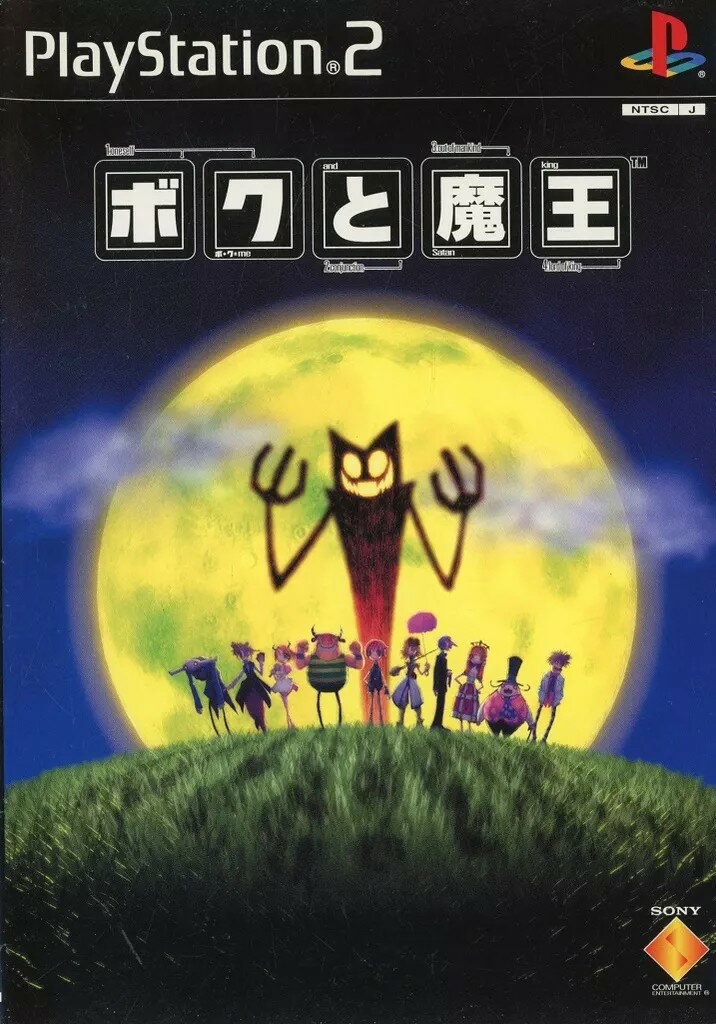 Rakuten - ボクと魔王 PS2 ゲームソフト SONY プレイステーション2 【中古】
