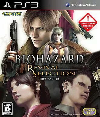 バイオハザード リバイバルセレクション HDリマスター版 PS3 ゲームソフト SONY プレイステーション3 【中古】