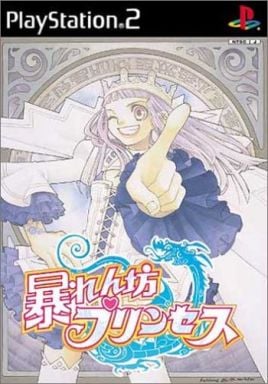 暴れん坊プリンセス PS2 ゲームソフト SONY プレイステーション2 【中古】