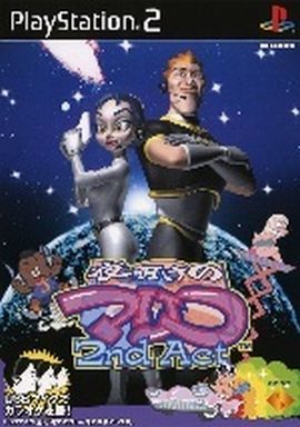 夜明けのマリコ 2nd Act PS2 ゲームソフト SONY プレイステーション2 【中古】