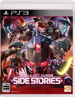 機動戦士ガンダム サイドストーリーズ [通常版] PS3 ゲームソフト SONY プレイステーション3 【中古】