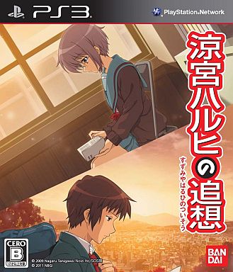 涼宮ハルヒの追想[通常版] PS3 ゲームソフト SONY プレイステーション3 【中古】
