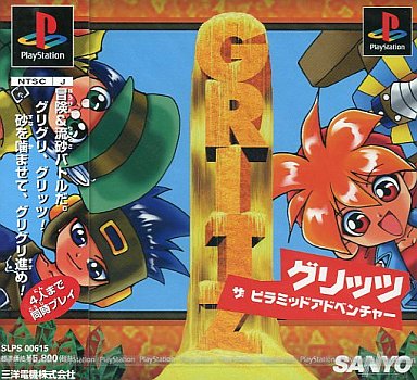 グリッツ ザ ピラミッドアドベンチャー PS1 ゲームソフト SONY プレイステーション1 【中古】
