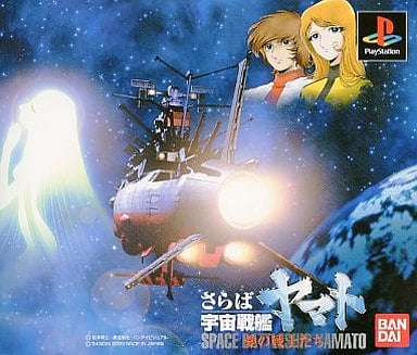 楽天市場】宇宙戦艦ヤマト psの通販