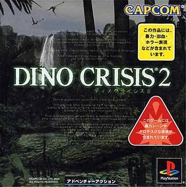 ディノクライシス2 PS1 ゲームソフト SONY プレイステーション1 【中古】