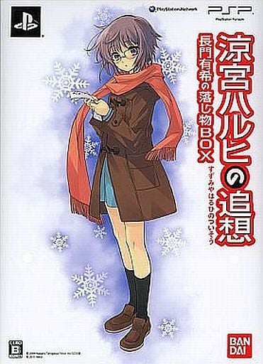 涼宮ハルヒの追想 長門有希の落し物BOX (ソフト単品) PSP ゲームソフト SONY プレイステーションポータブル 【中古】