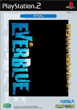 EVER BLUE (エバーブルー) [カプコレ] PS2 ゲームソフト SONY プレイステーション2 【中古】