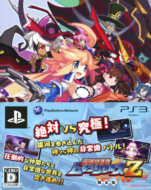 圧倒的遊戯ムゲンソウルズZ [限定版] PS3 ゲームソフト SONY プレイステーション3 【中古】