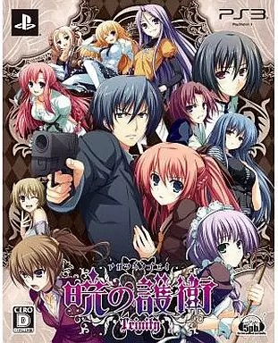 暁の護衛 トリニティ [限定版] PS3 ゲームソフト SONY プレイステーション3 【中古】