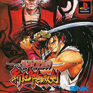 サムライスピリッツ 斬紅郎無双剣 PS1 ゲームソフト SONY プレイステーション1 【中古】