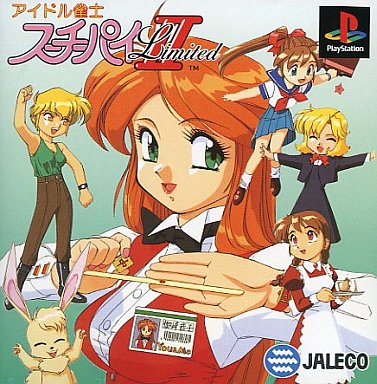 アイドル雀士スーチーパイ2 Limited PS1 ゲームソフト SONY プレイステーション1 【中古】